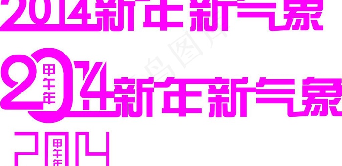 2014 新年新气象图片cdr矢量模版下载