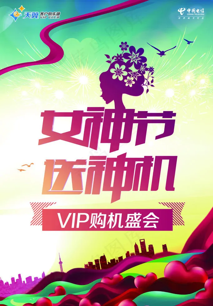 38妇女节手机促销海报设计PSD素材(3543X5315(DPI:150))psd模版下载