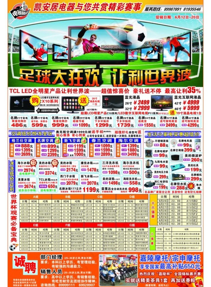 电器电器促销单图片cdr矢量模版下载