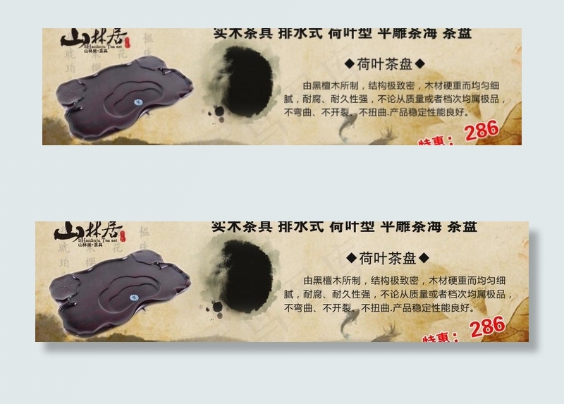 茶具banner图片psd模版下载