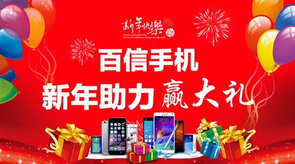 新年手机主题海报