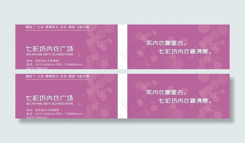 内衣名片图片cdr矢量模版下载