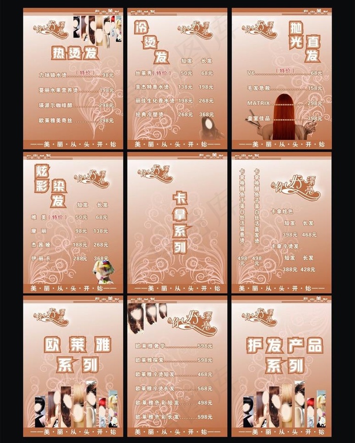 理发店价目表图片cdr矢量模版下载