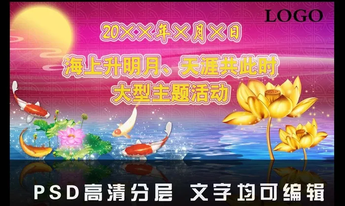 中秋节 背景图片(5024X2449(DPI:300))psd模版下载