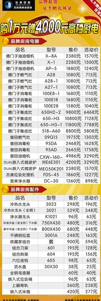 金博橱柜促销活动x展架图片cdr矢量模版下载