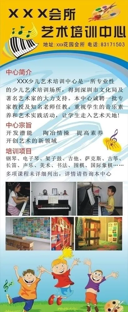 艺术培训中心展架cdr矢量模版下载