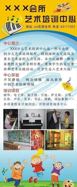 艺术培训中心展架