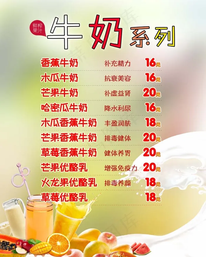鲜榨果汁牛奶系列psd模版下载