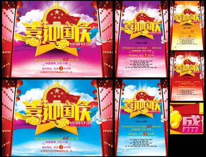 喜迎国庆吊旗海报设计PSD素材