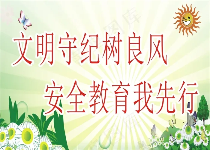 文明守纪树良风cdr矢量模版下载