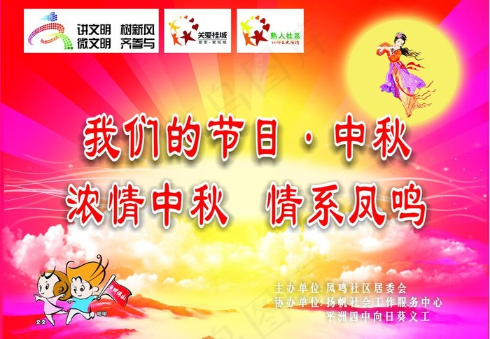 浓情中秋图片cdr矢量模版下载