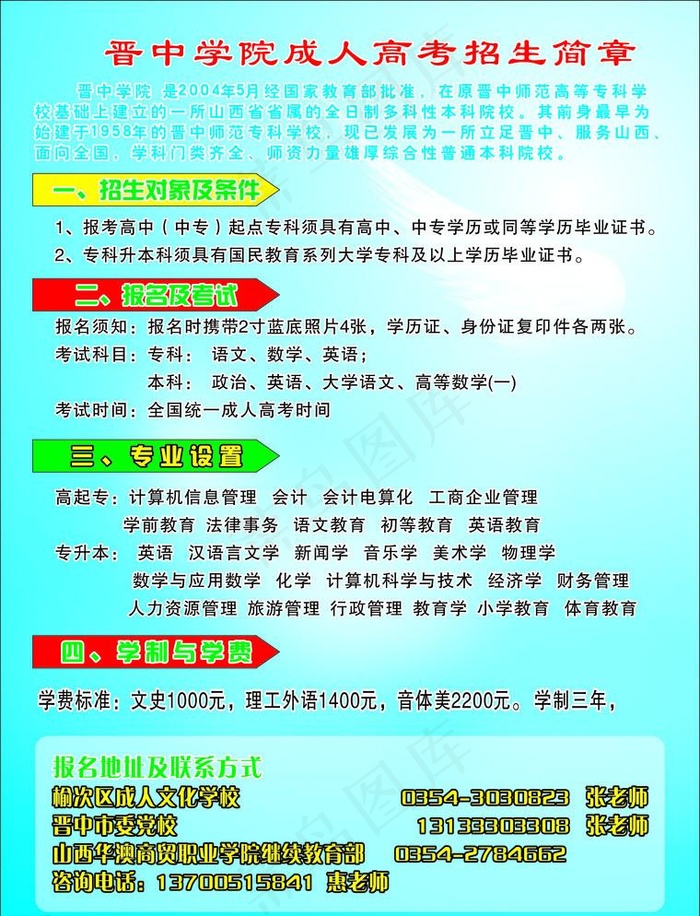 成人高考招生简章cdr矢量模版下载