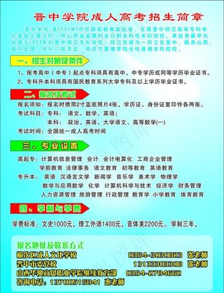 成人高考招生简章