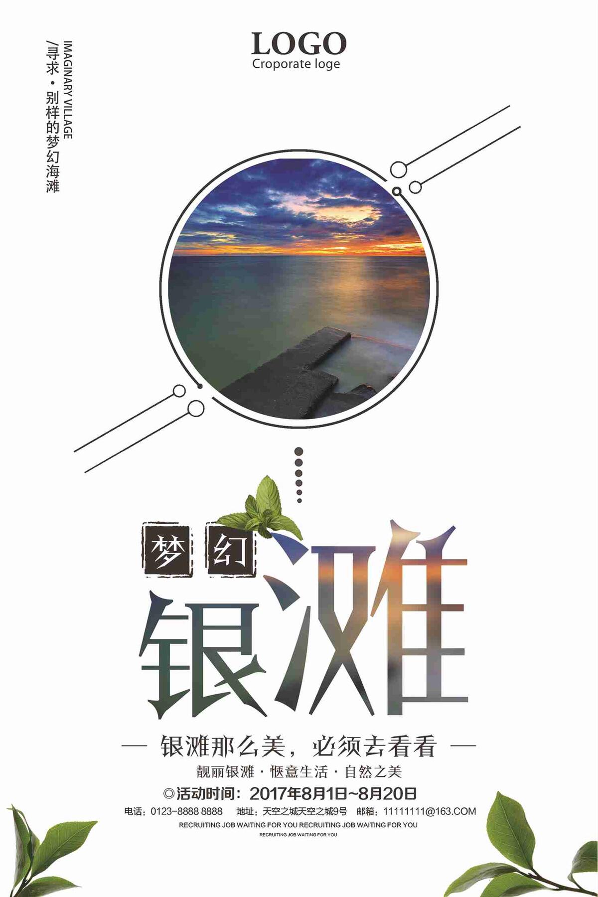 银滩旅游海报设计(7087X10631(DPI:300))psd模版下载