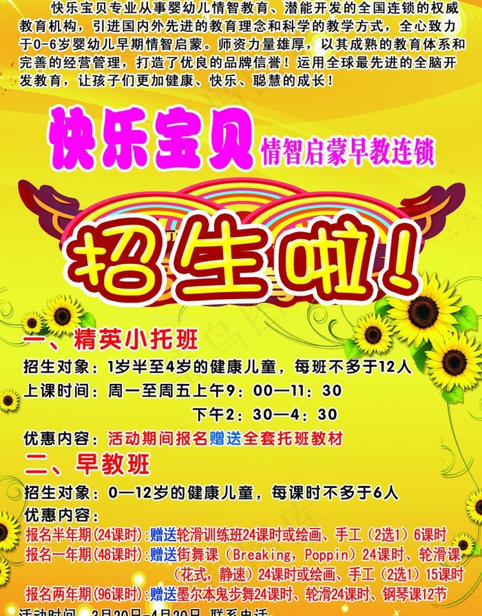 早教中心招生图片psd模版下载