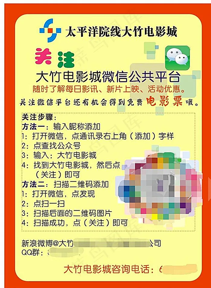 微信公示图片cdr矢量模版下载