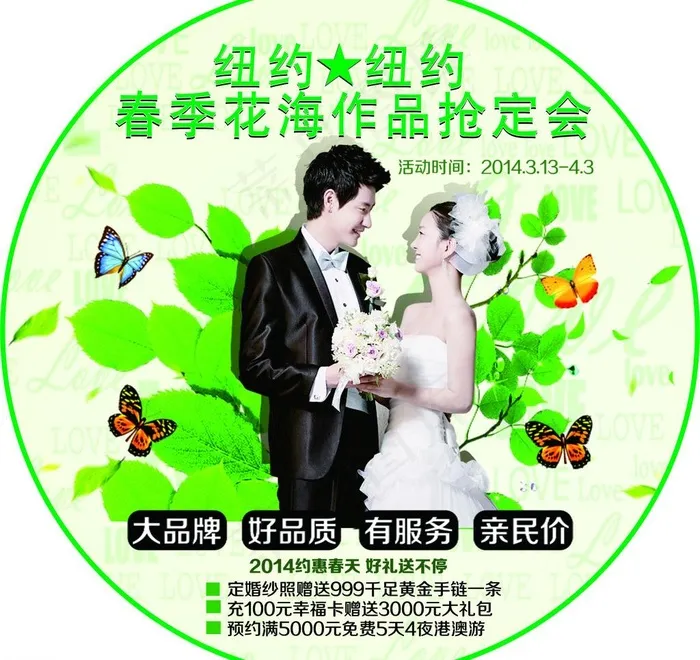 约会春天 婚纱图片cdr矢量模版下载