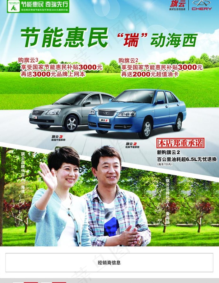 奇瑞旗云3 节能惠民 “瑞”动海西...(2067X2835(DPI:300))psd模版下载