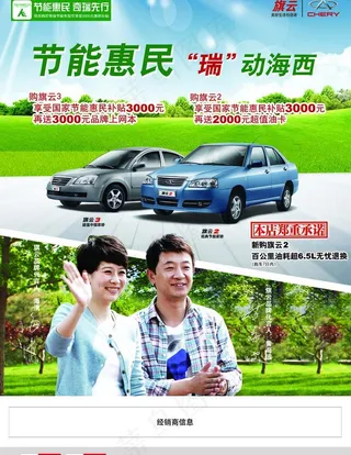 奇瑞旗云3 节能惠民 “瑞”动海西...