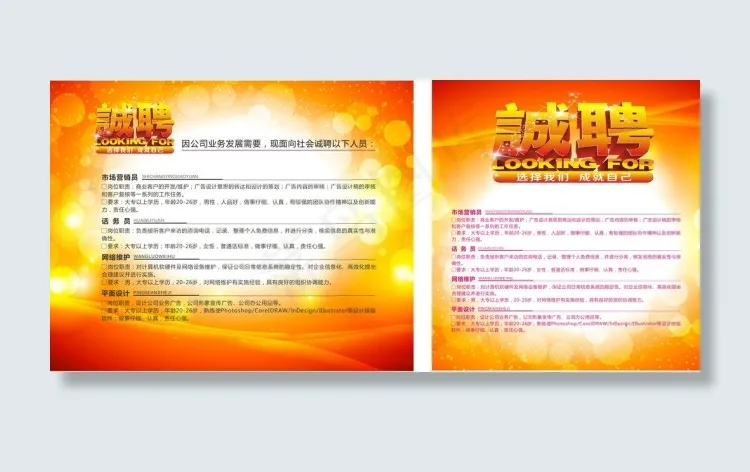 招聘(297X210)cdr矢量模版下载