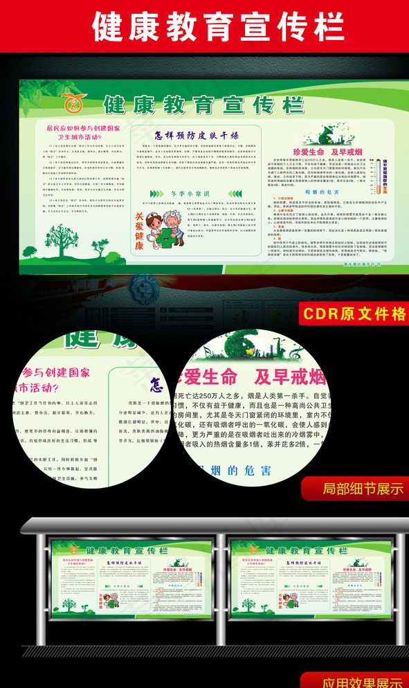 健康宣传栏图片cdr矢量模版下载