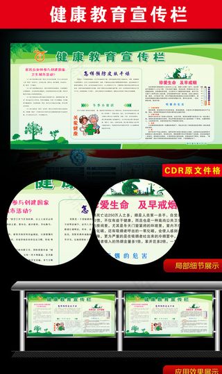 健康宣传栏图片