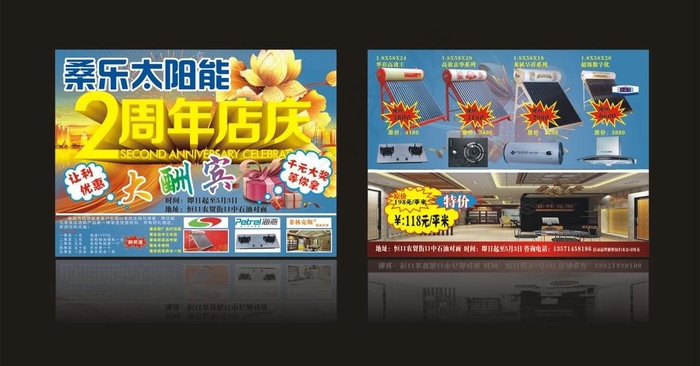 桑乐太阳能dm单页图片(720X750)cdr矢量模版下载