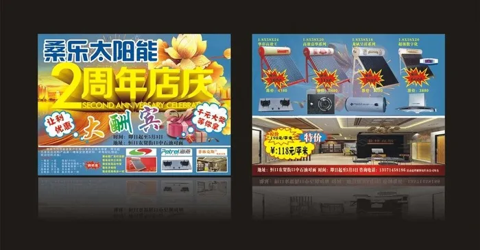 桑乐太阳能dm单页图片(720X750)cdr矢量模版下载