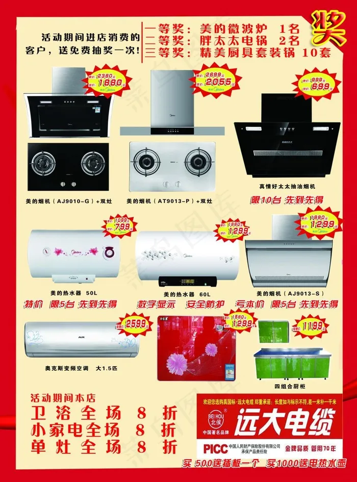热水器抽油烟机传单psd模版下载