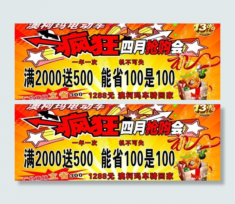 澳柯玛电动车促销广告图片(8268X3543(DPI:30))psd模版下载