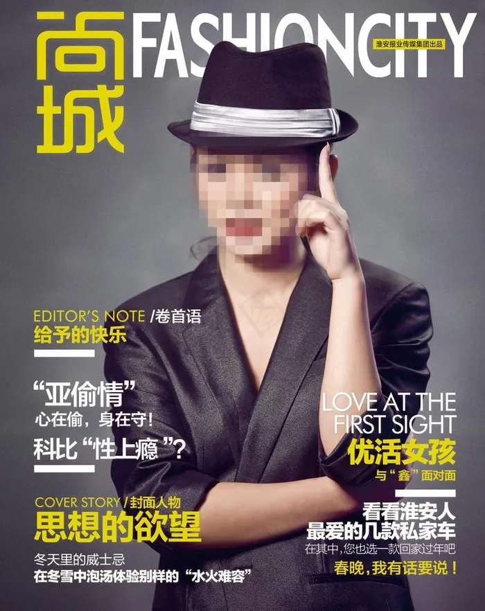 尚城杂志封面女郎图片(2575X3437(DPI:300))psd模版下载