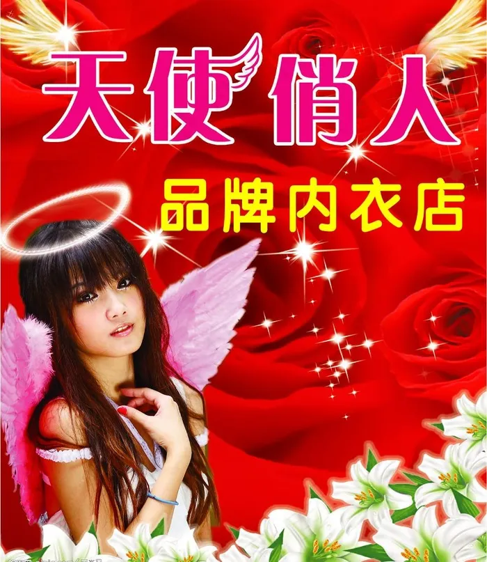 天使俏人海报图片(3543X4290(DPI:300))psd模版下载