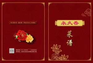 中餐厅菜谱 菜单封面 菜谱封套