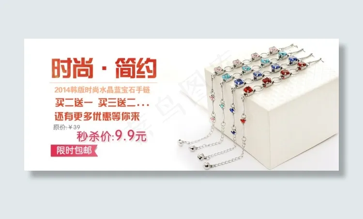 淘宝950海报 手链 首饰饰品促...psd模版下载