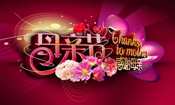 母亲节广告设计海报鲜花