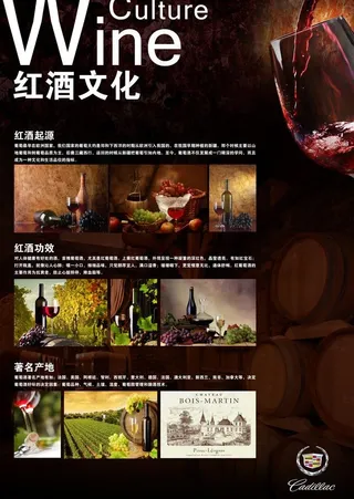 红酒文化图片