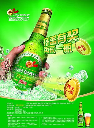 啤酒海报图片