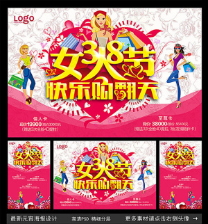 妇女节促销