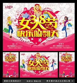 妇女节促销