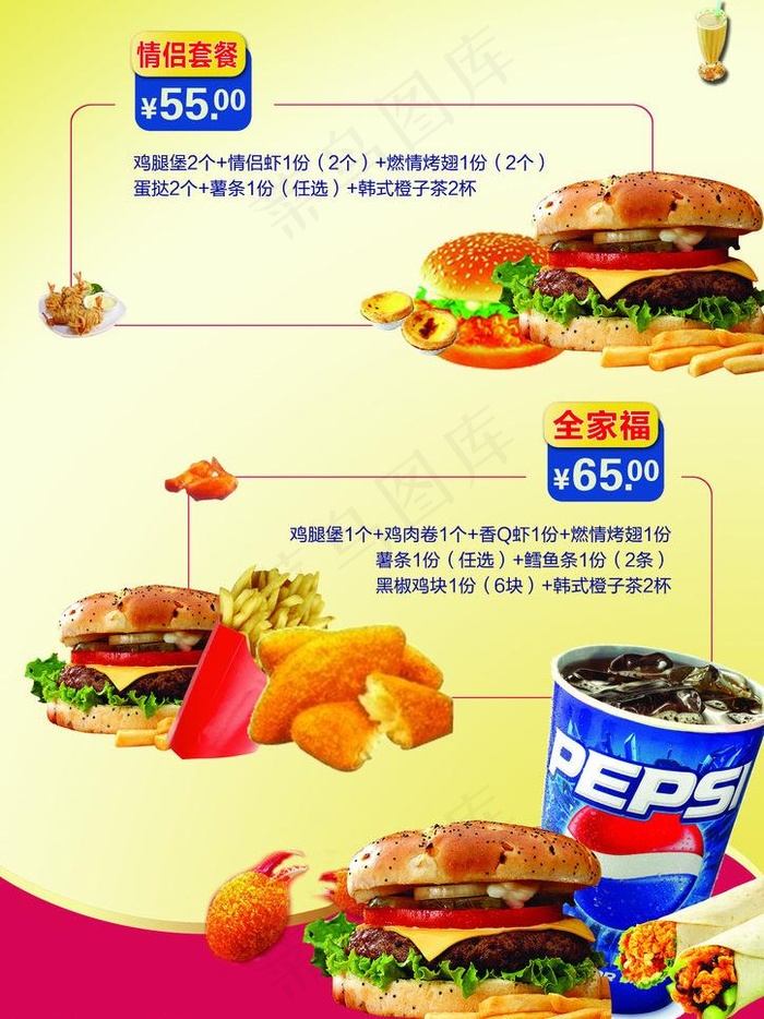 汉堡套餐图片(2480X3508(DPI:300))psd模版下载