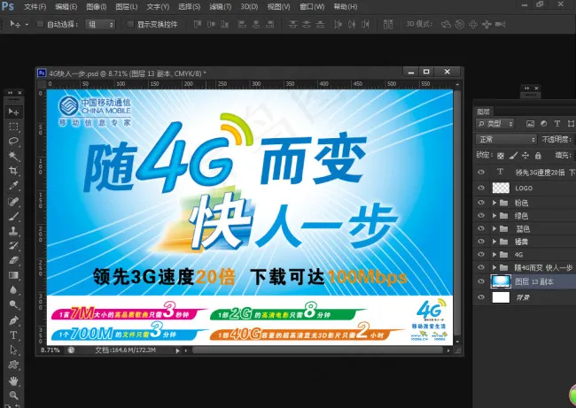 中国移动4G快人一步psd模版下载