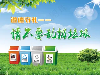 请不要乱扔垃圾海报
