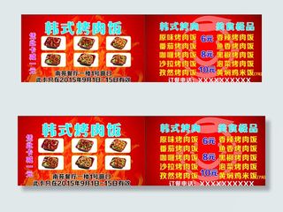 韩式烤肉饭名片图片