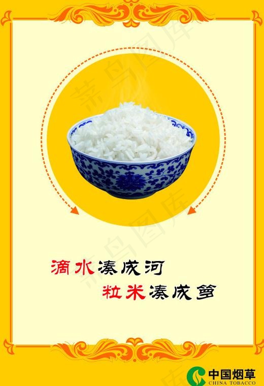滴水凑成河图片cdr矢量模版下载