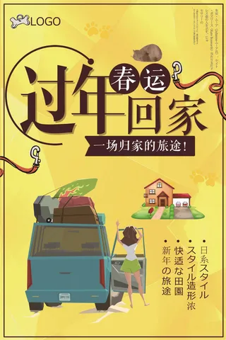 创意设计2018春运宣传海报模板设...