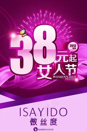 傲丝度妇女节