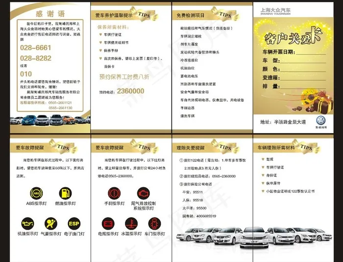 客户关爱卡图片(221X180)cdr矢量模版下载