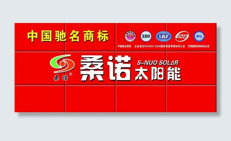 桑诺太阳能图片psd模版下载