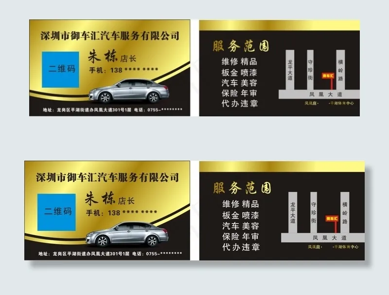 汽车美容名片设计cdr矢量模版下载