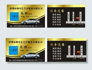 汽车美容名片设计